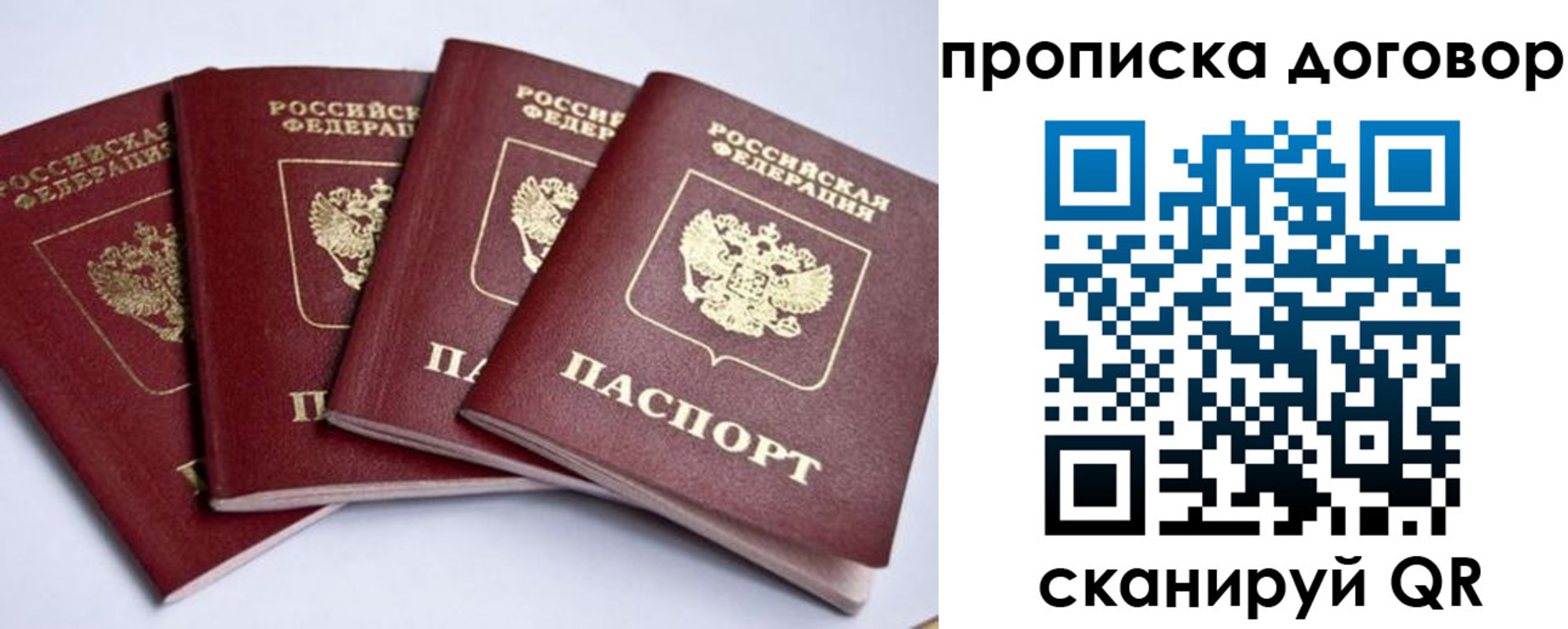 временная регистрация для школы в Джанкое