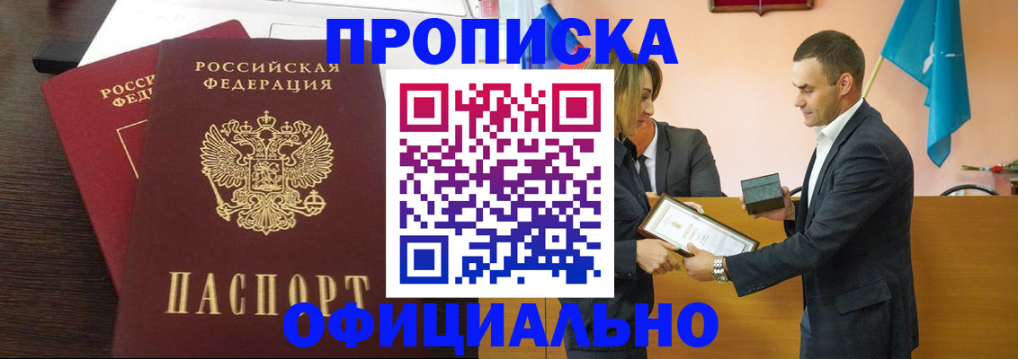 прописка паспорт в Джанкое