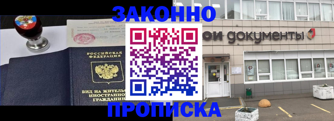 временная регистрация для школы в Джанкое