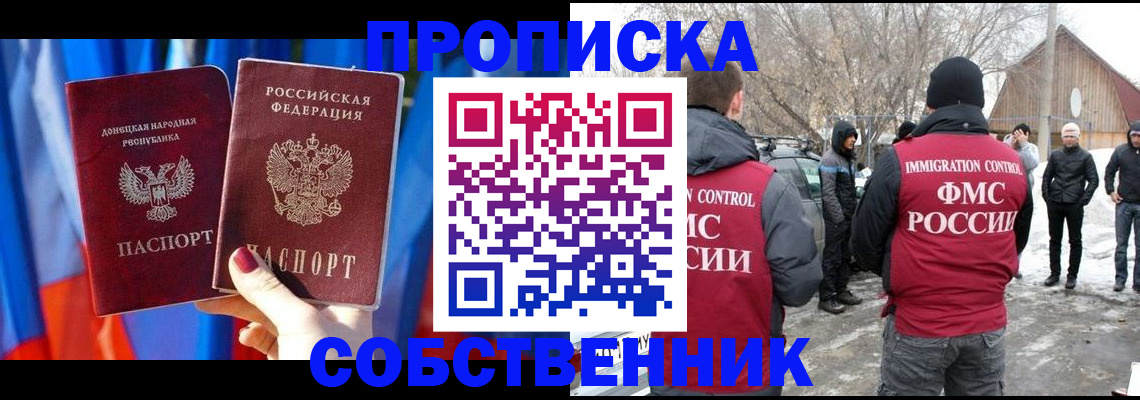 временная регистрация для школы в Джанкое