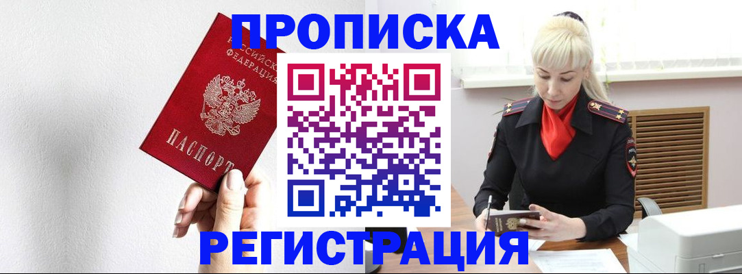 регистрация в Джанкое
