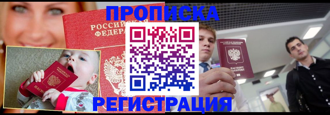 прописка штамп в Джанкое