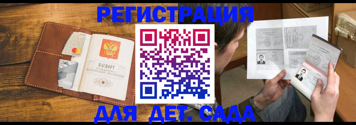 временная прописка в Джанкое